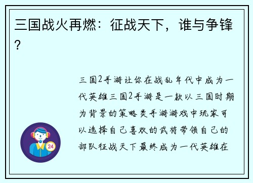 三国战火再燃：征战天下，谁与争锋？