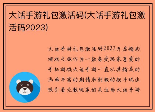 大话手游礼包激活码(大话手游礼包激活码2023)