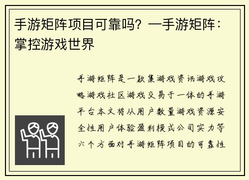 手游矩阵项目可靠吗？—手游矩阵：掌控游戏世界